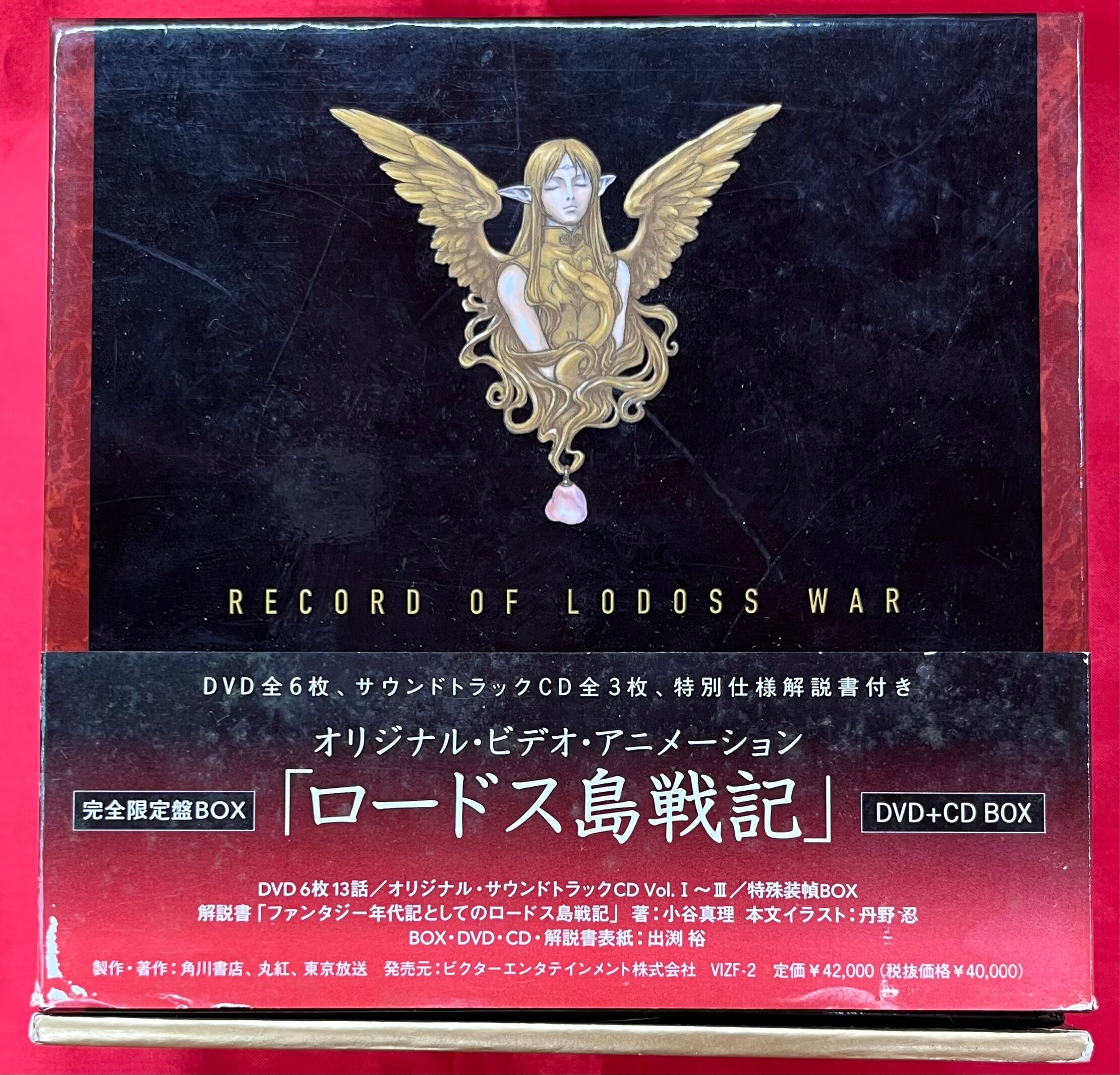 OVA ロードス島戦記 DVD+CD BOX〈初回生産限定・6枚組〉 - アニメ
