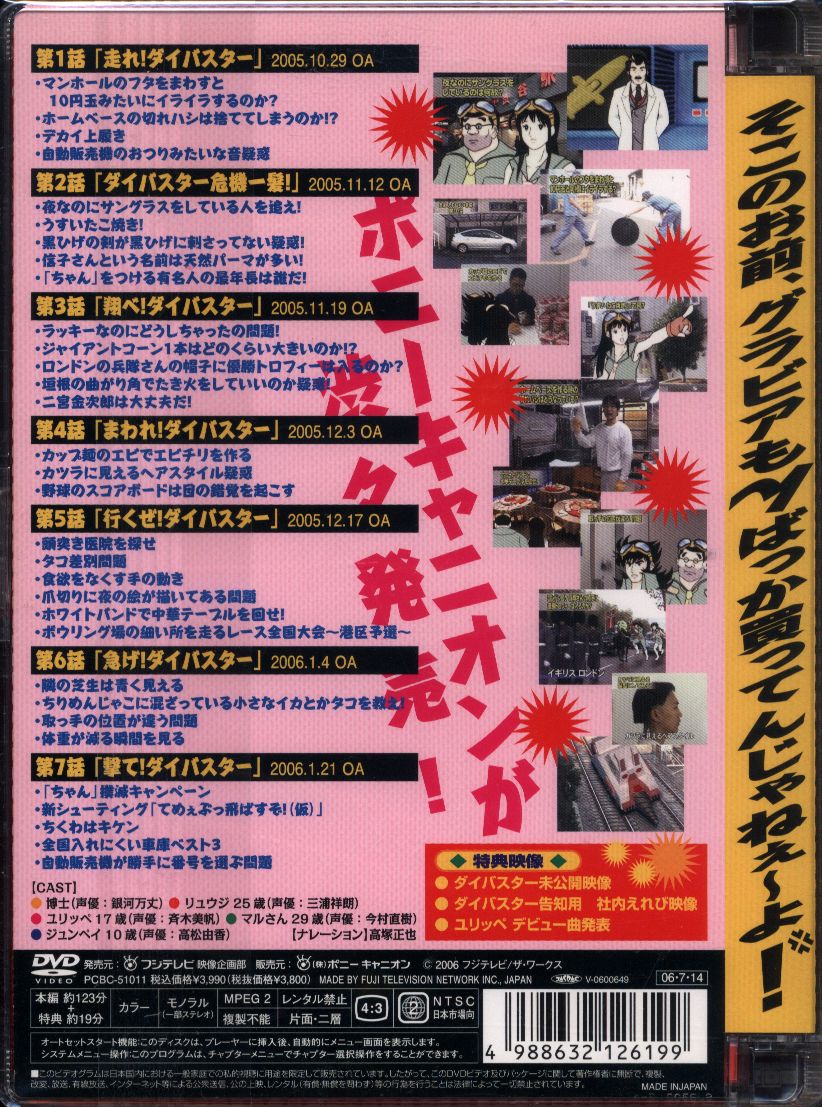 Amazon.co.jp: FNS地球特捜隊ダイバスター [DVD] : TVバラエティ