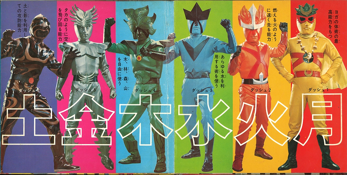 愛の戦士・レインボーマンEPレコードセット。【ワーナーパイオニア／朝日ソノラマ】 愛の戦士・レインボーマンEPレコードセット。【ワーナー