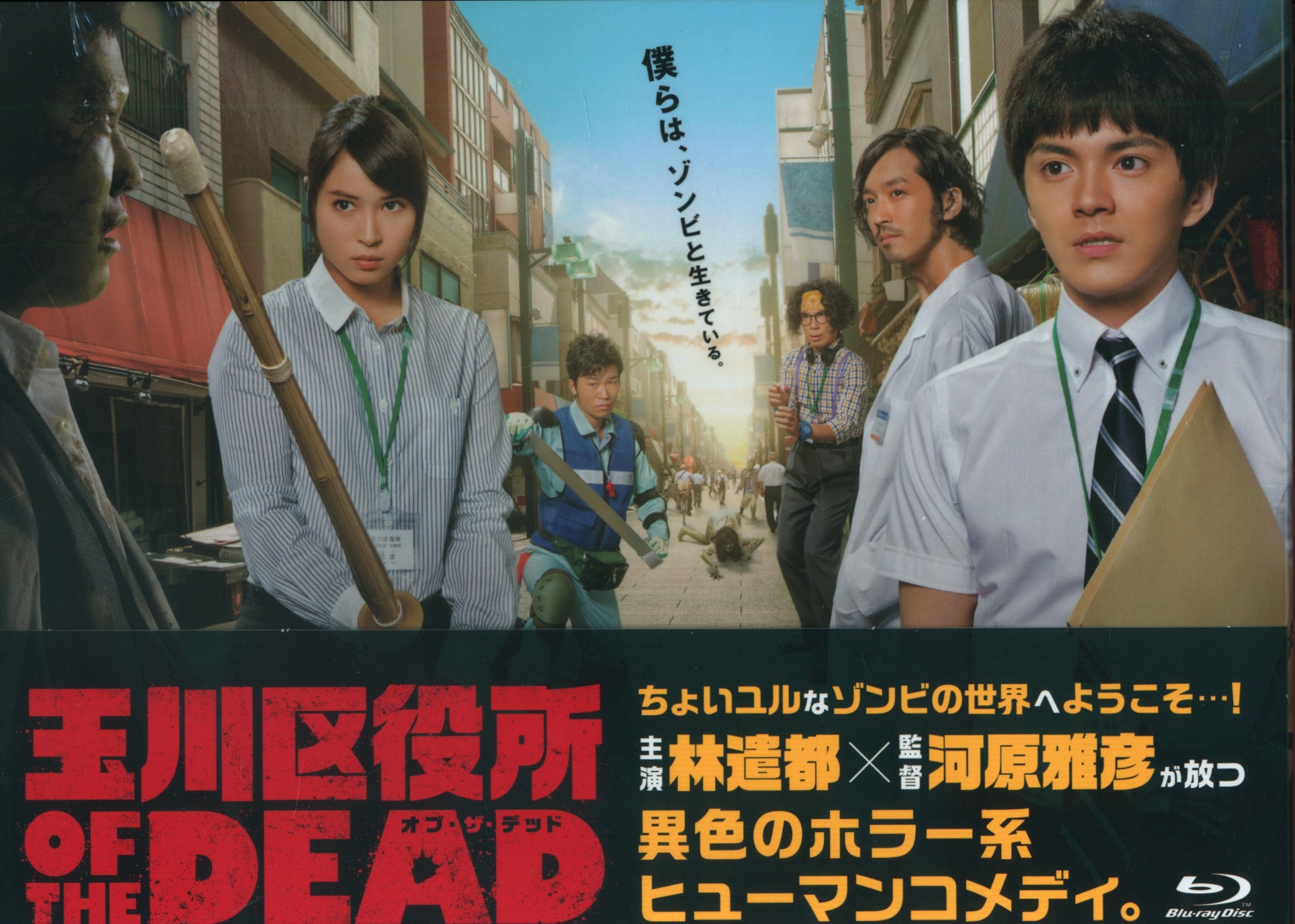 Domestic Drama Blu-ray Tamagawa Ward Office OF THE DEAD Blu-ray