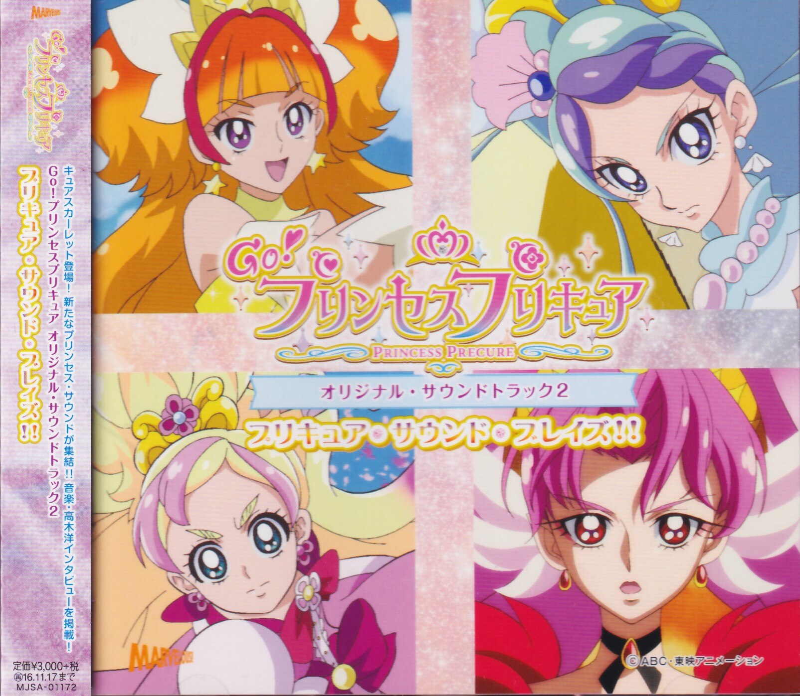 アニメcd 初回 Go プリンセスプリキュア オリジナルサウンドトラック 2 まんだらけ Mandarake