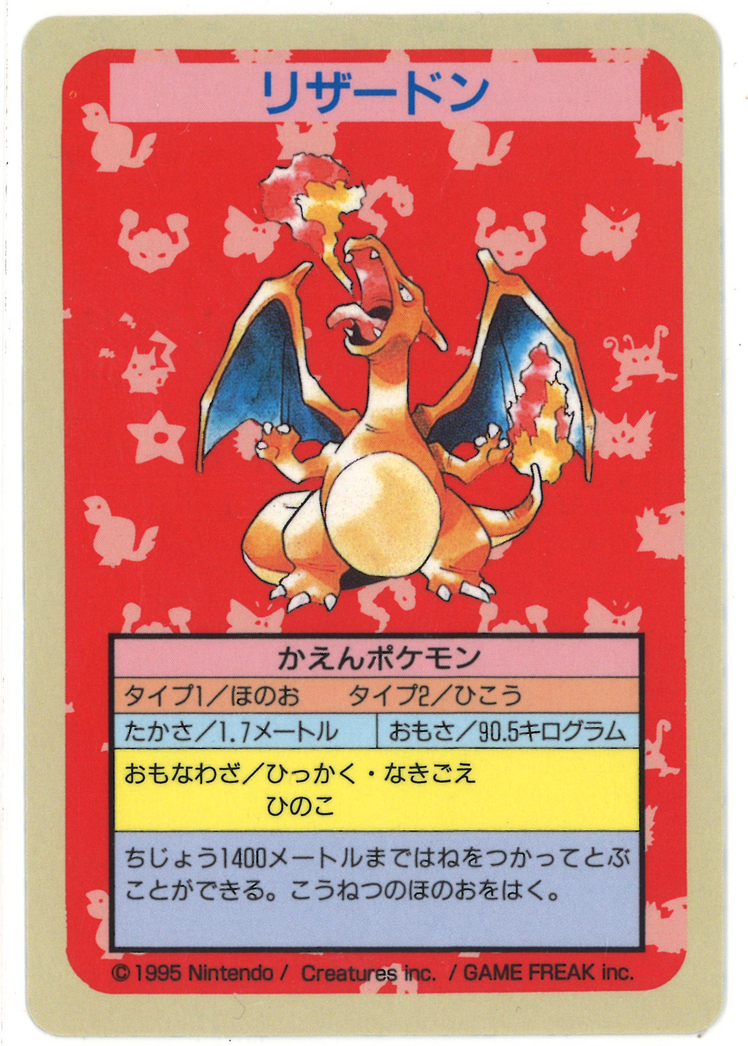 ポケモンカード トップサン リザードン 裏緑トレーディングカード ...