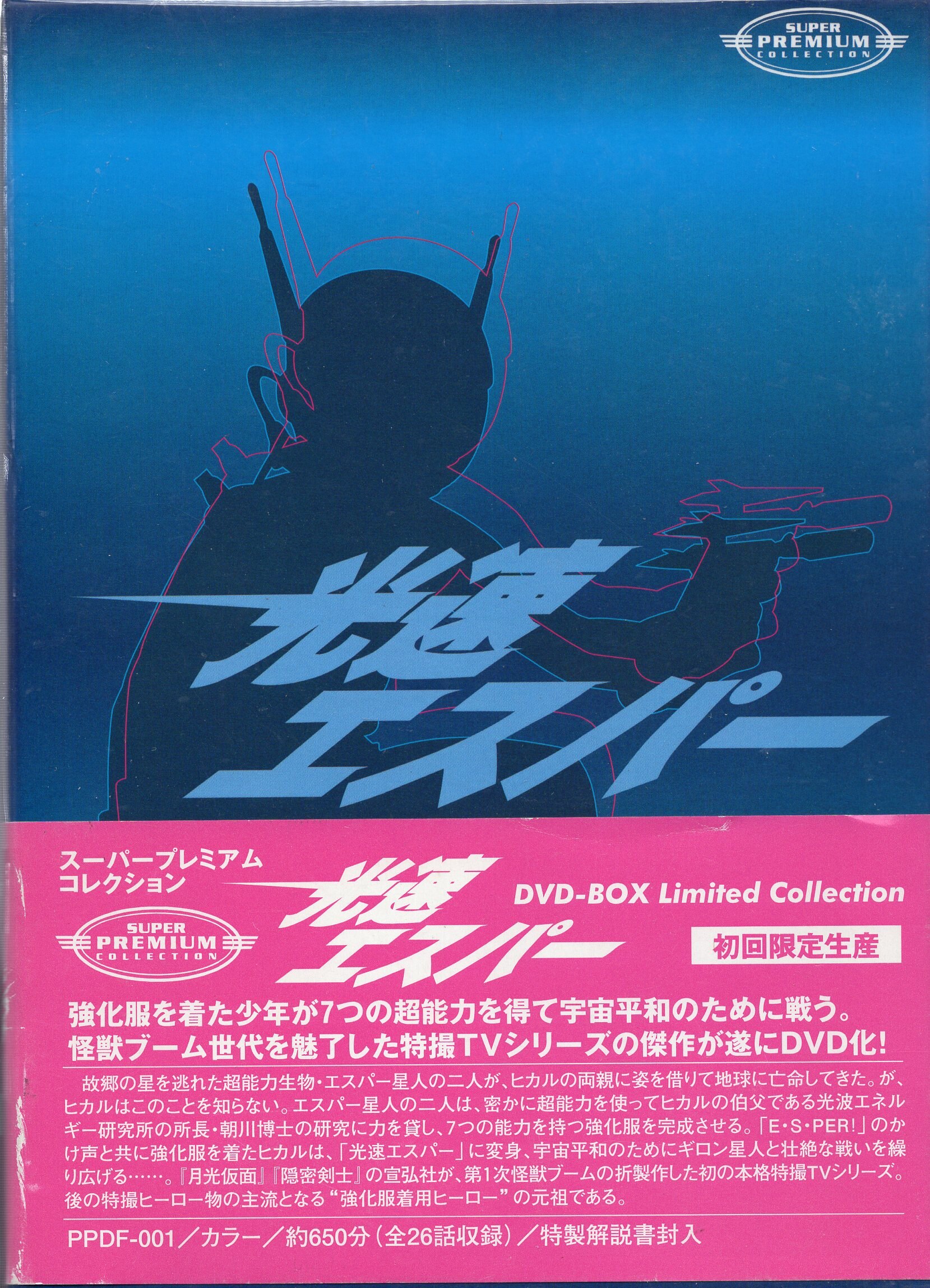 光速エスパー DVD-BOX Limited Collection〈初回限定生…