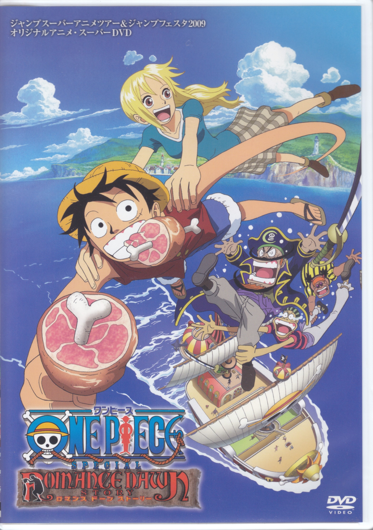 アニメdvd One Piece Special ロマンスドーンストーリー ジャンプフェスタ09 まんだらけ Mandarake