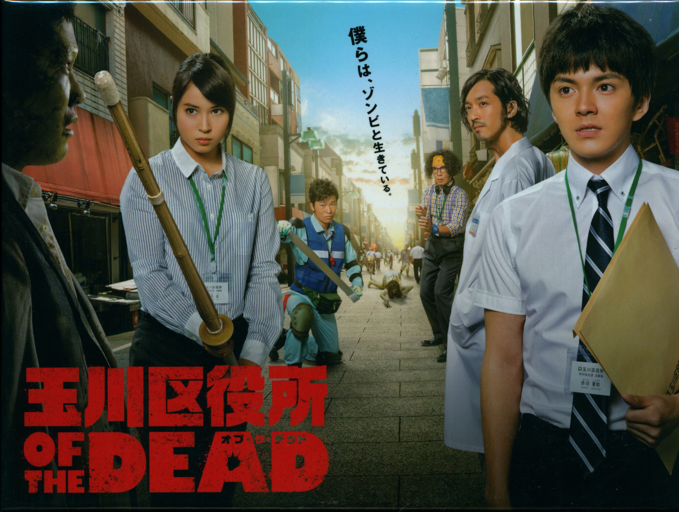 玉川区役所 OF THE DEAD DVD BOX - TVドラマ