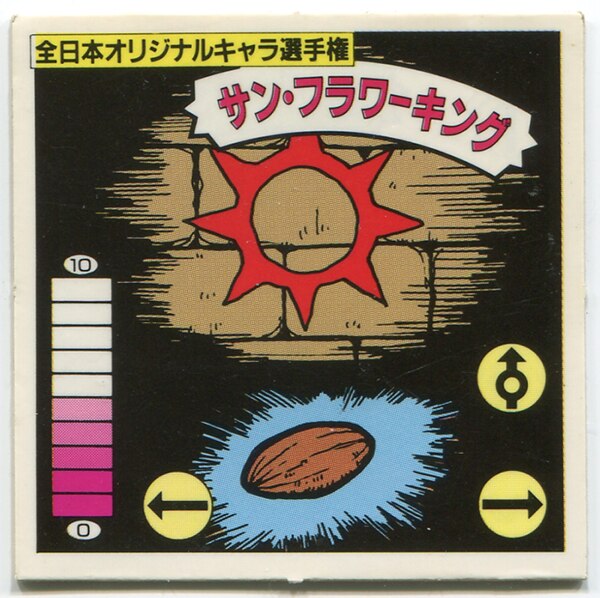 カネボウ食品 ガムラツイスト 12弾 全日本オリジナルキャラ選手権 サン フラワーキング まんだらけ Mandarake
