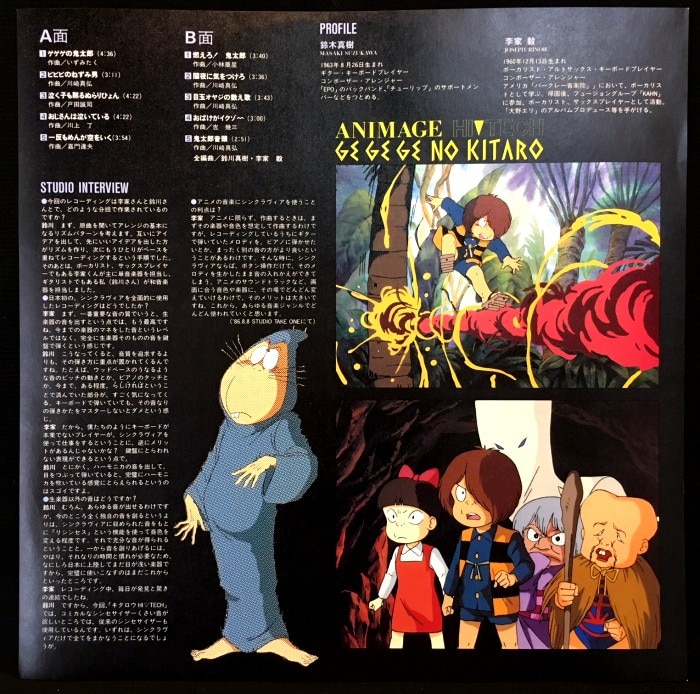 アニメージュレコード 28AGL-3032 「ゲゲゲの鬼太郎」 (帯付) | まんだらけ Mandarake