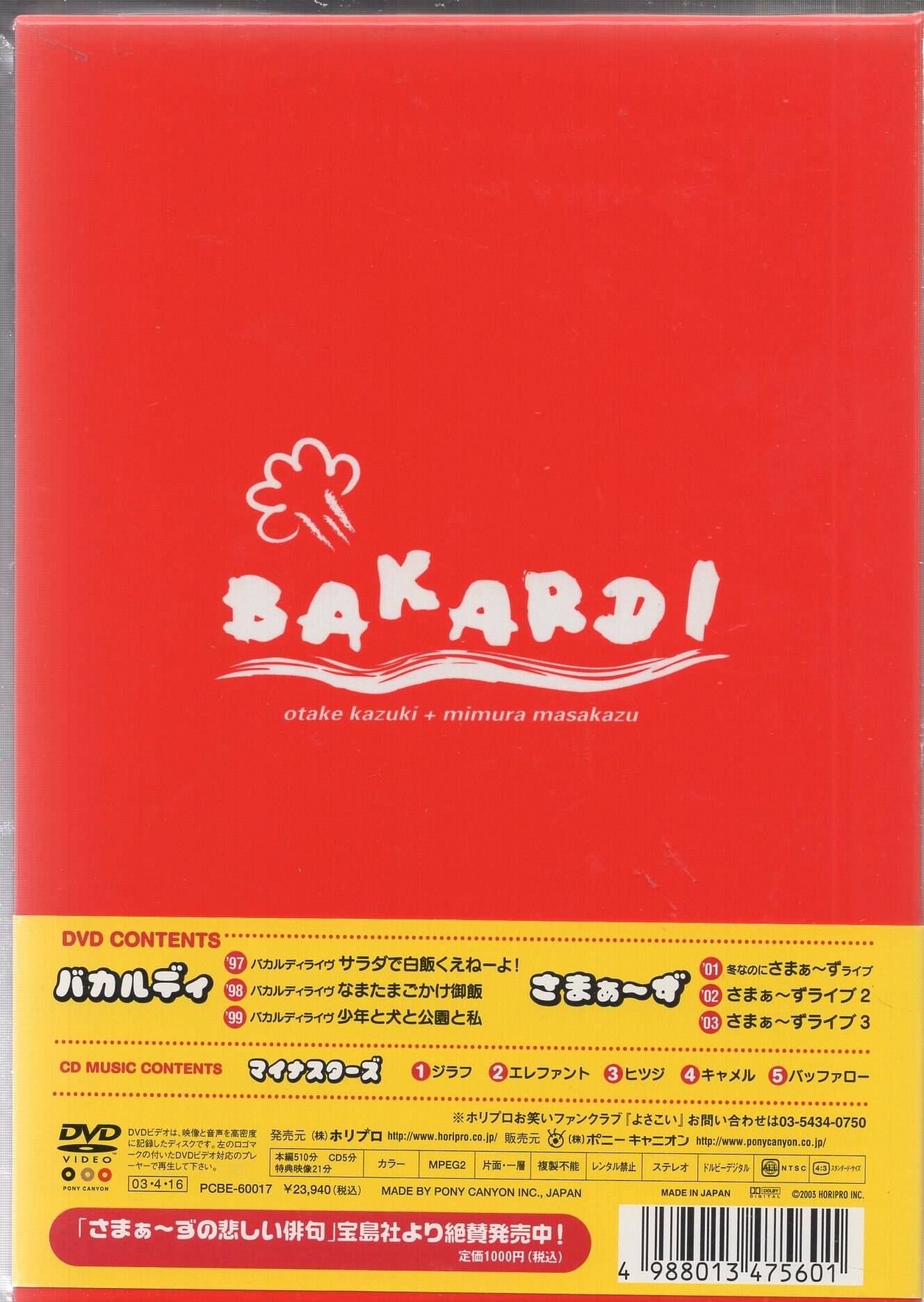 さまぁ〜ずライブ13 トートバック 限定オリジナルカラー - タレント