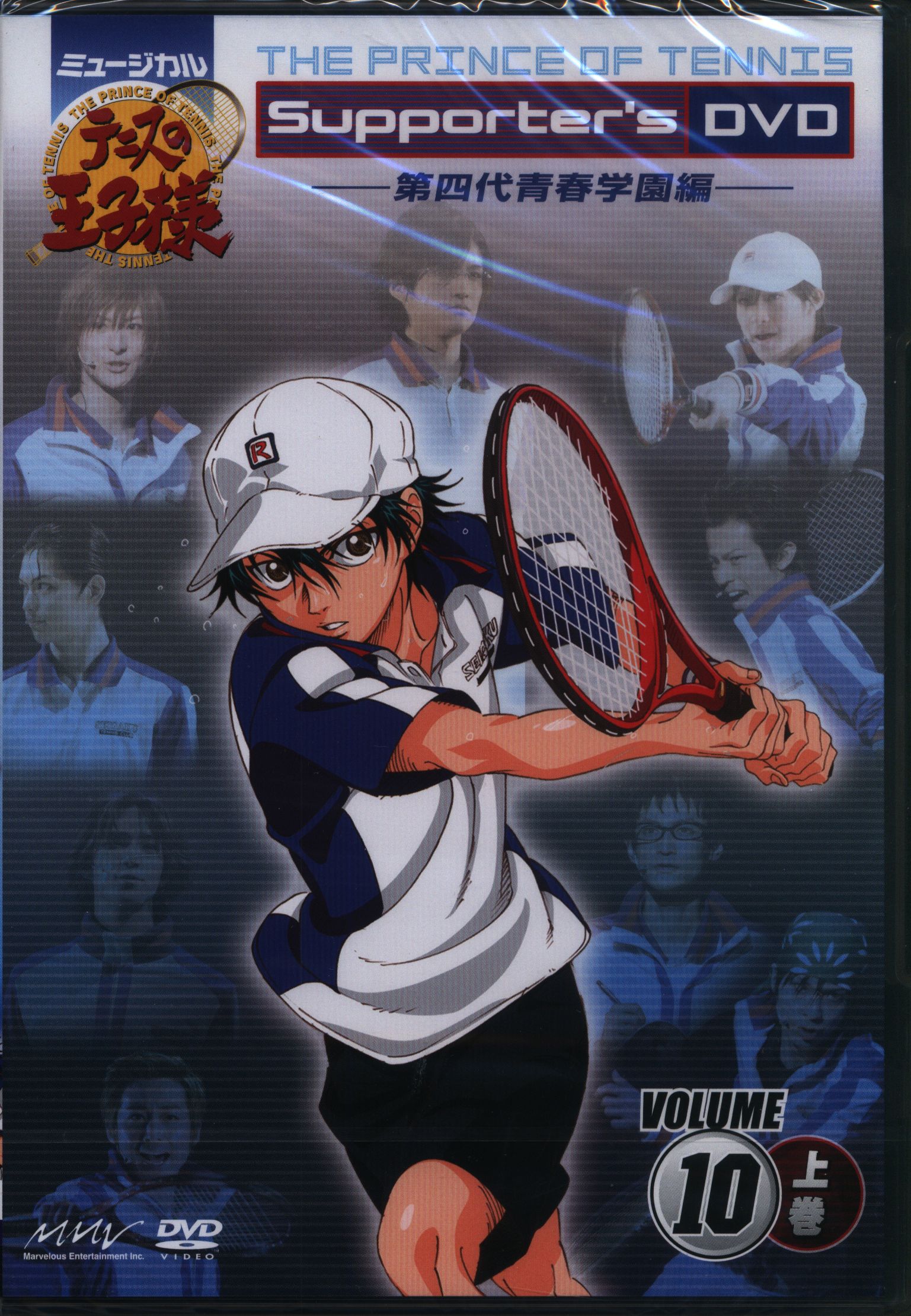 舞台DVD 未開封 ミュージカルテニスの王子様 Supporter's DVD－第四代