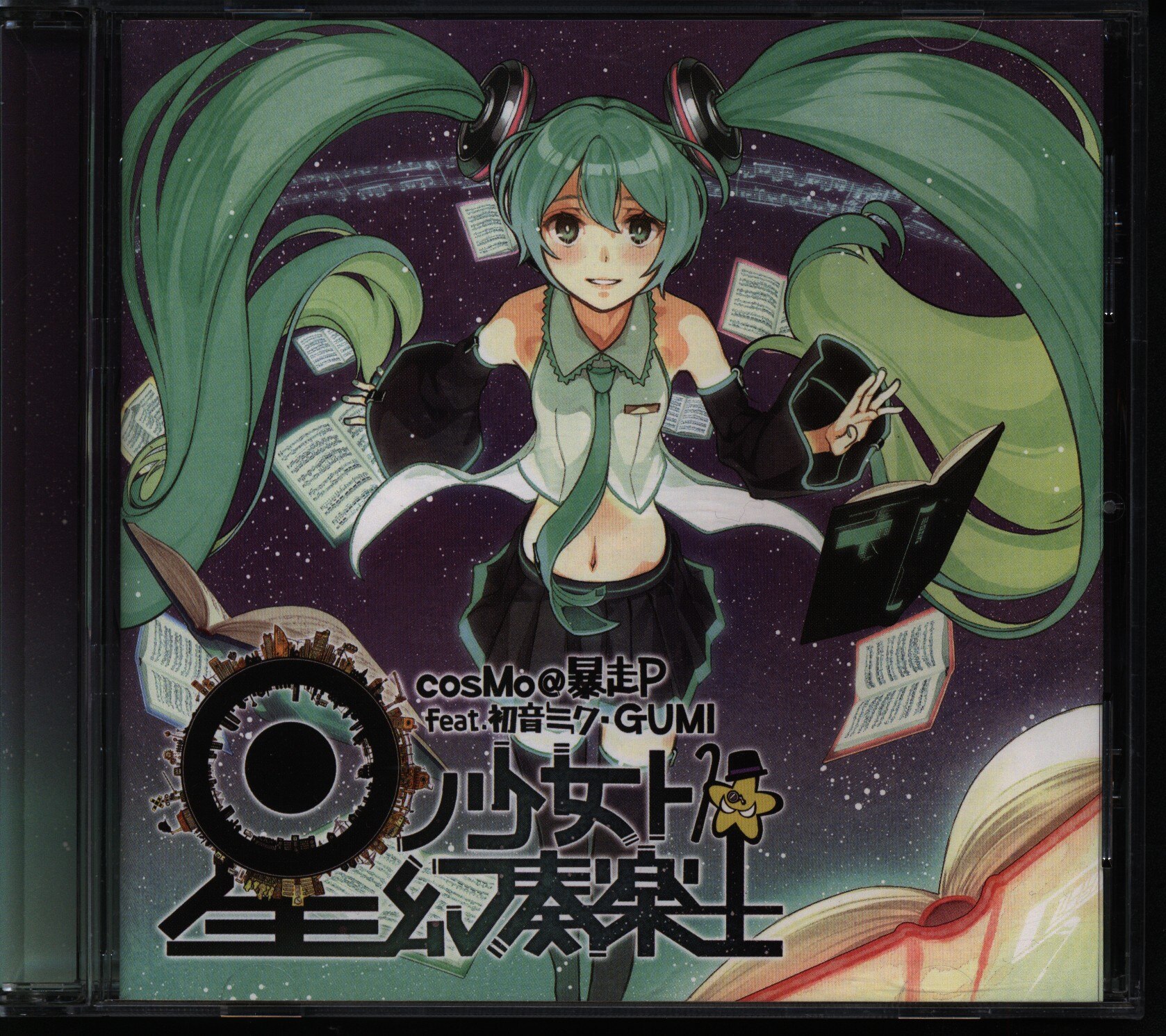 ボーカロイドcd初回版星ノ少女ト幻奏楽土cosmo暴走pfeat初音ミク99