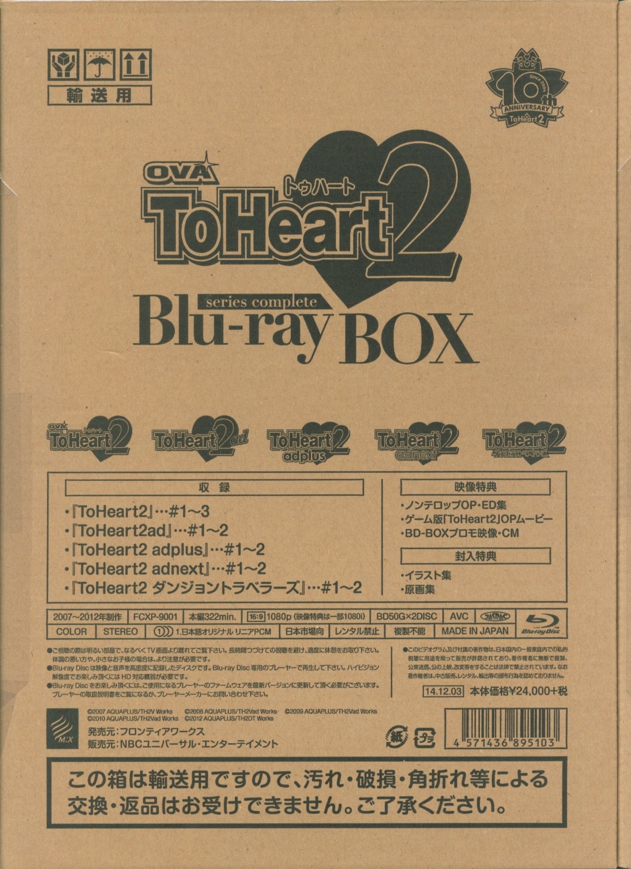 OVA ToHeart2 BD-BOX ※Disc未開封 | まんだらけ Mandarake