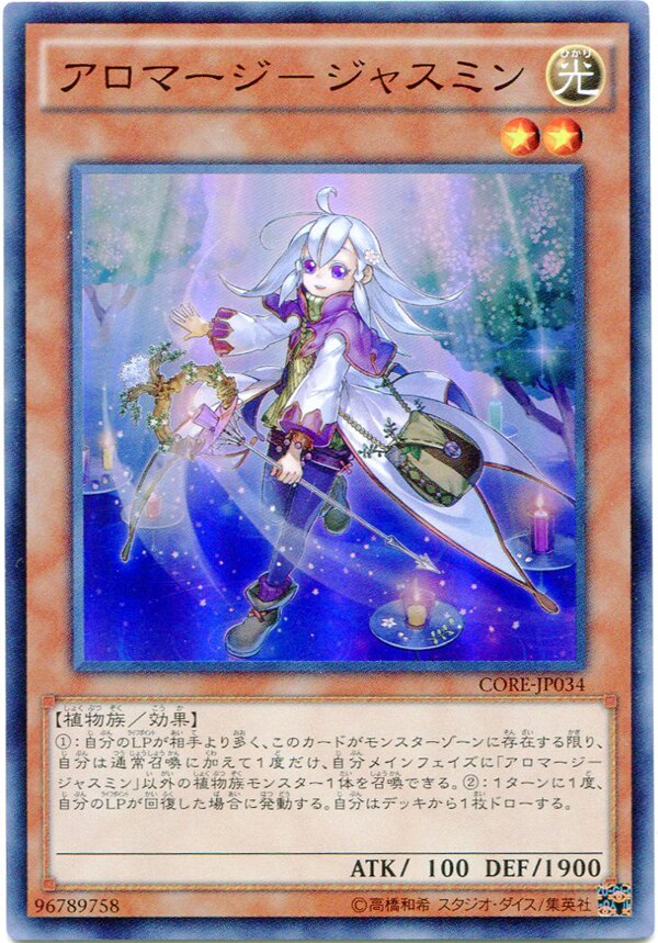 遊戯王 アロマージ ジャスミン - 遊戯王