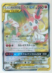 Pokemon TCG - SM8b - 237/150 (SSR) - Gardevoir GX