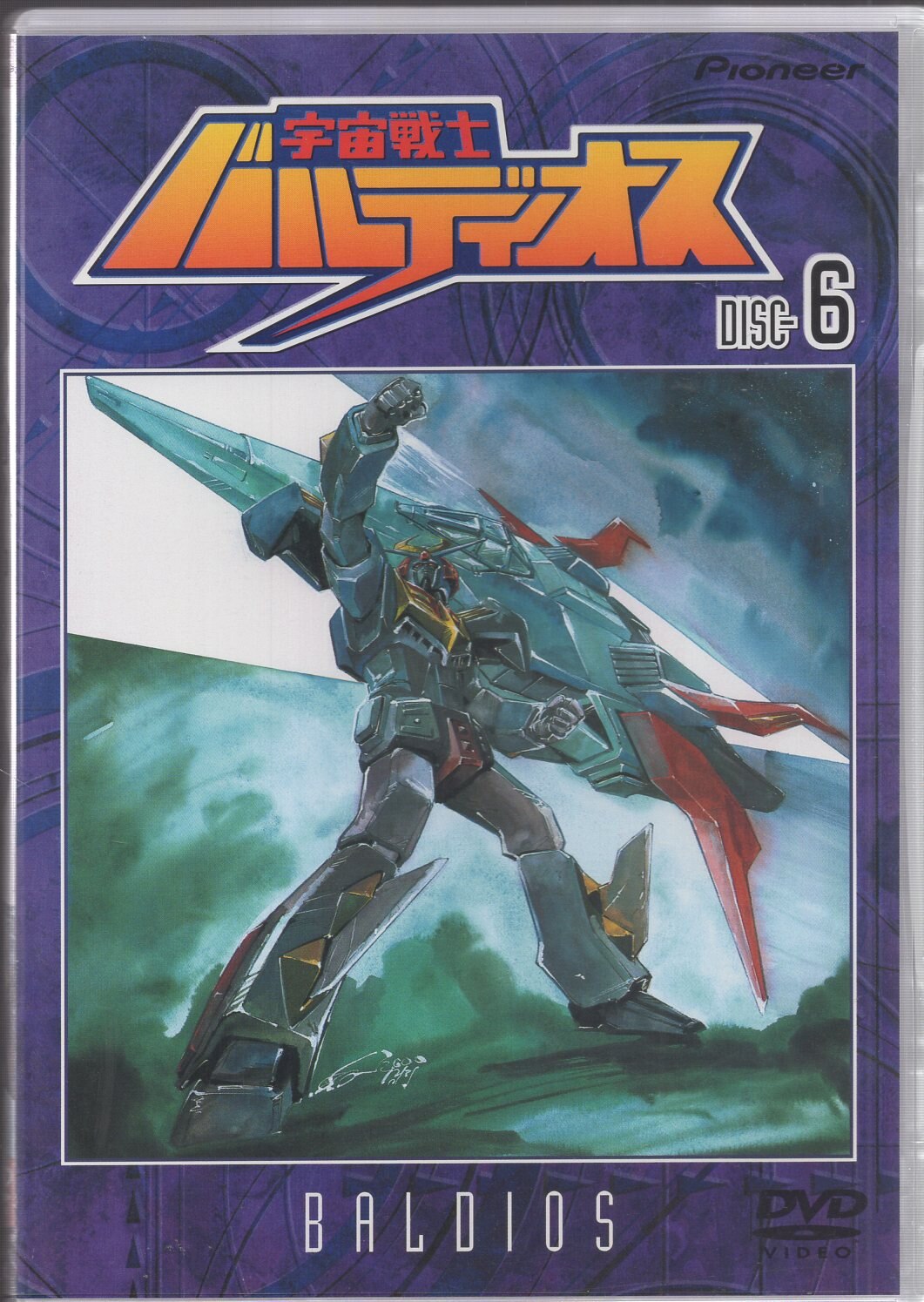 パイオニアLDC アニメDVD 宇宙戦士バルディオス(最終巻) 6