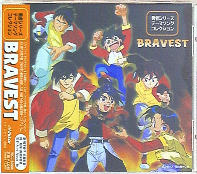 アニメcd Bravest 勇者シリーズテーマソングコレクション まんだらけ Mandarake