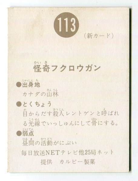 ブランド雑貨総合 良品 旧カルビー 仮面ライダーカード No.181 N初版