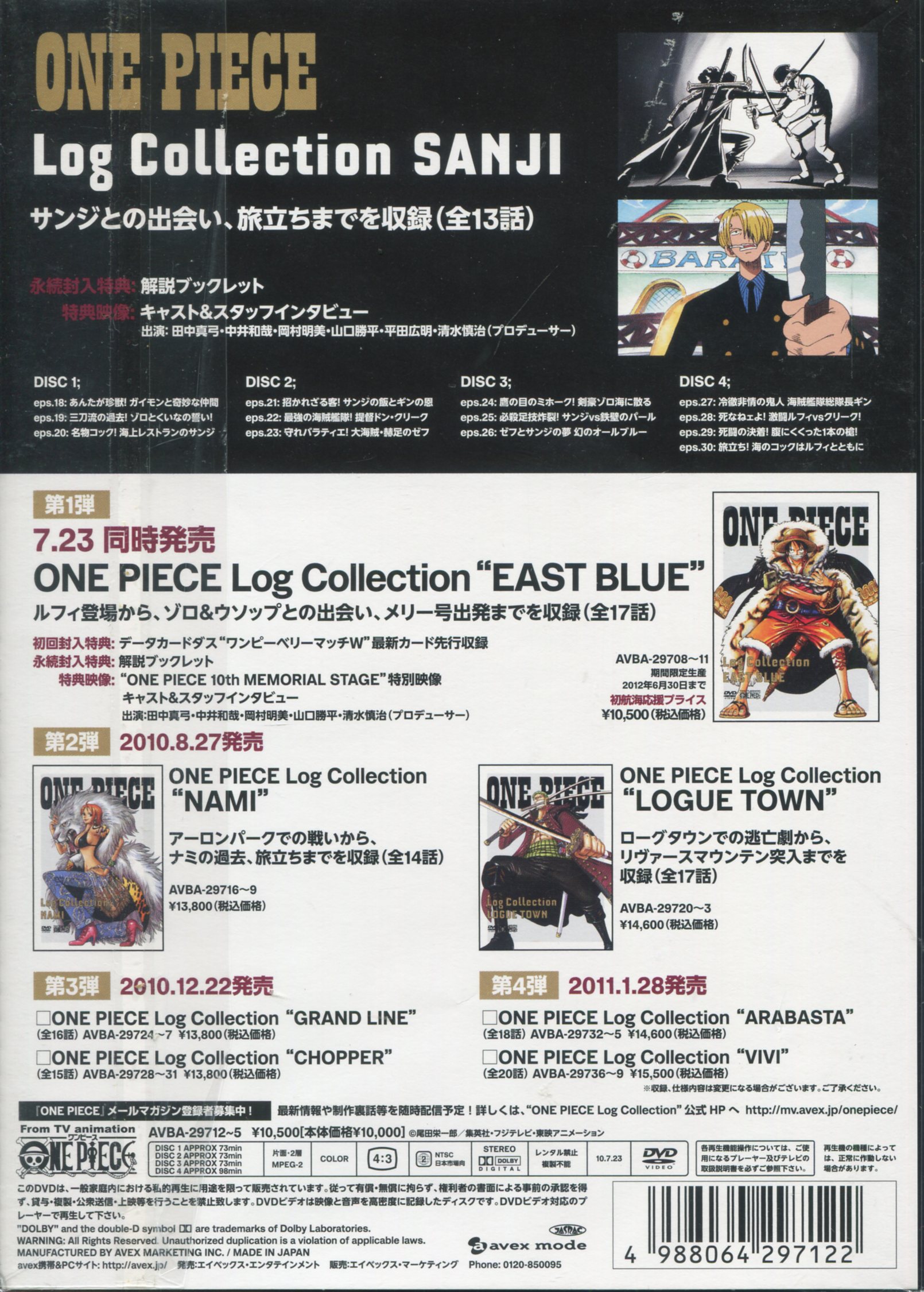 Anime Dvd First Edition One Piece Log Collection Sanji Mandarake Online Shop