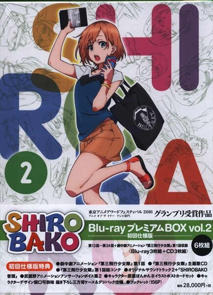 アニメBlu-ray SHIROBAKO Blu-ray プレミアム BOX vol.2 [初回仕様版