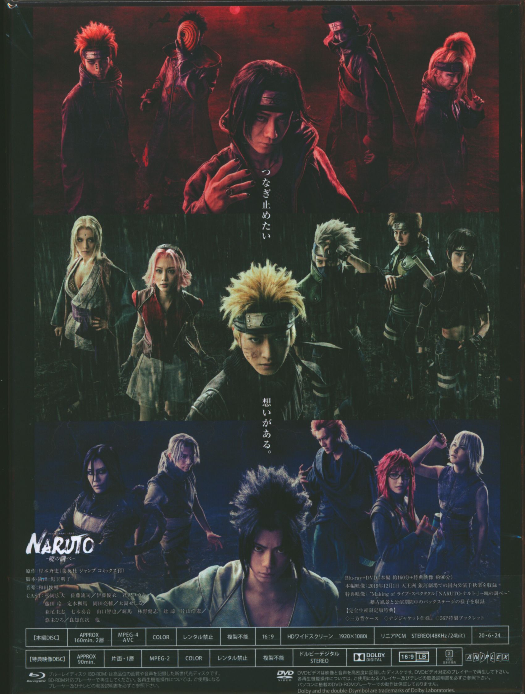 舞台Blu-ray ライブ・スペクタクル NARUTO 暁の調べ2019 完全生産限定