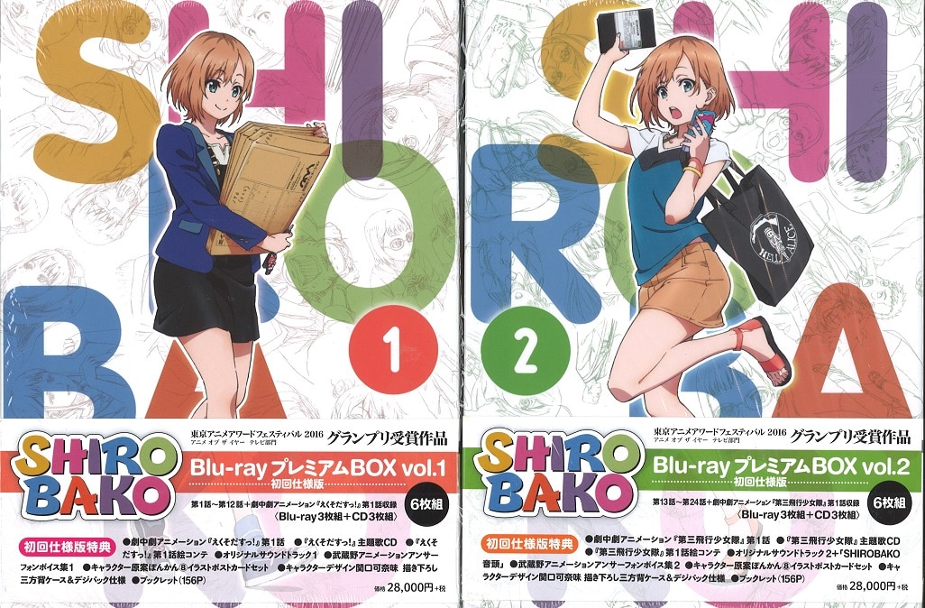 アニメBlu-ray SHIROBAKO Blu-rayプレミアムBOX 初回仕様版全2巻セット