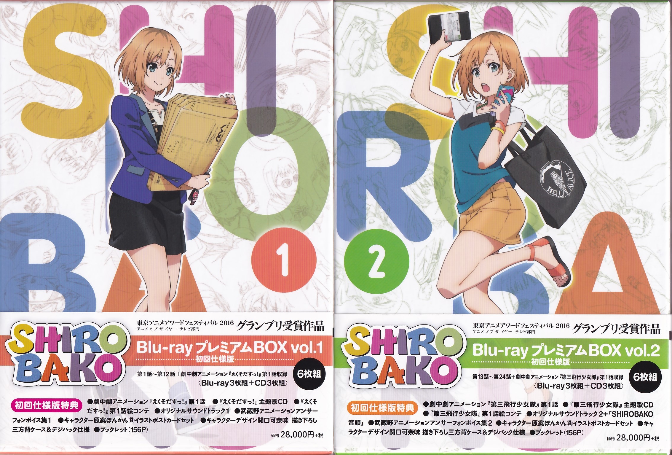 vol.1&vol.2】SHIROBAKO Blu-ray プレミアムBox - アニメ