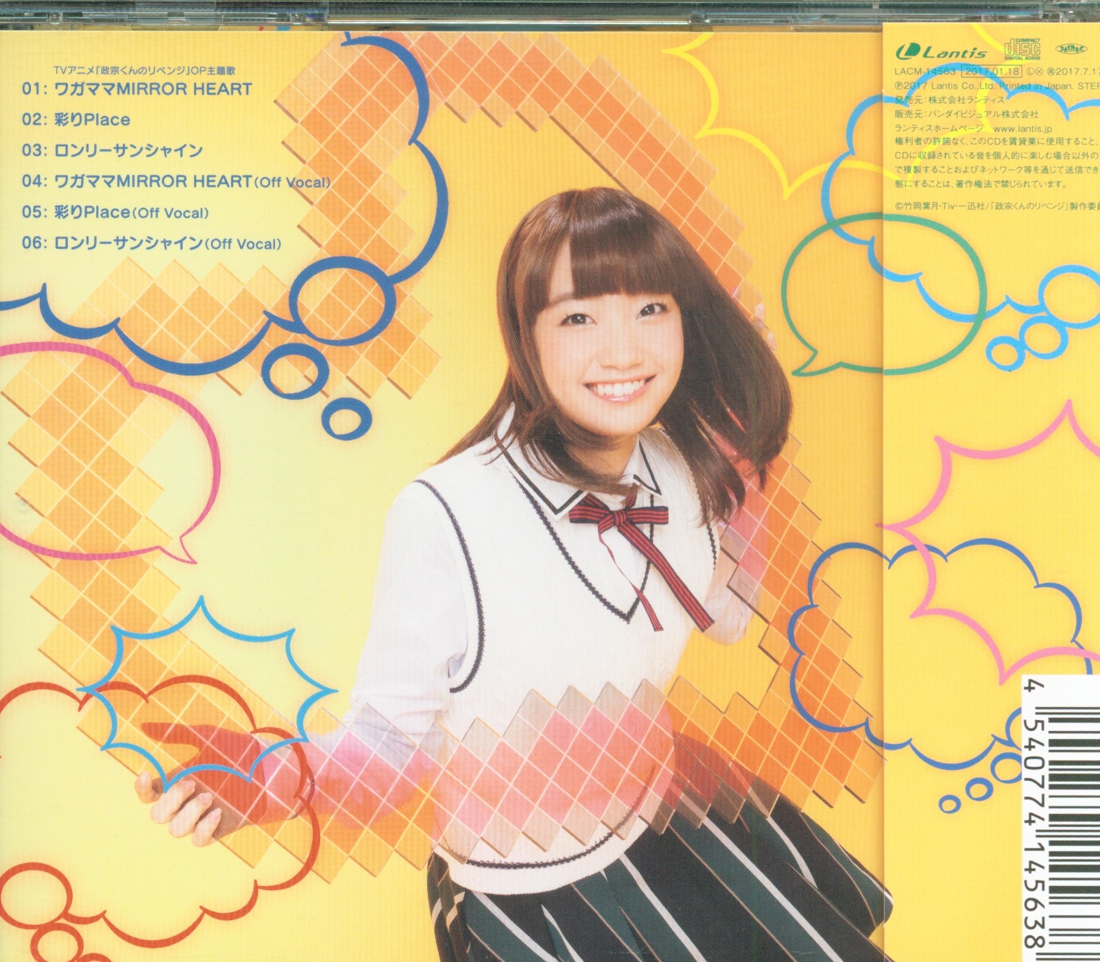アニメcd 政宗くんのリベンジ Op 大橋彩香 ワガママmirror Heart 愛姫盤 まんだらけ Mandarake