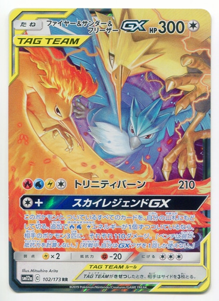 Pokemon Sm High Class Pack All Stars 102 173 Fire And Thunder And Frieza Over Gx Rr Sm12a Mandarake Online Shop