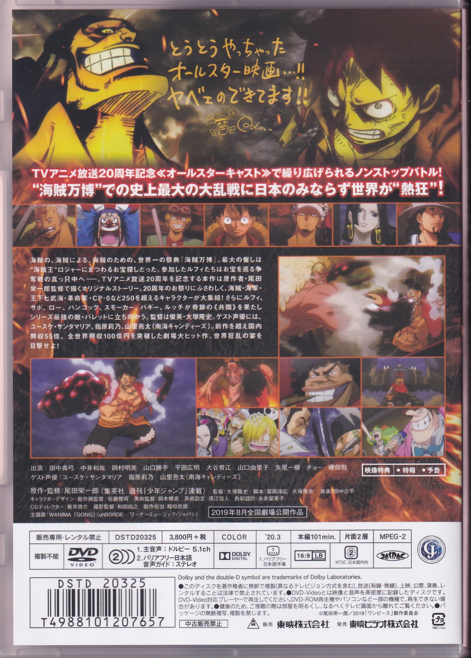 Toei Anime Dvd Movie Version One Piece Stampede Standard Edition Mandarake Online Shop