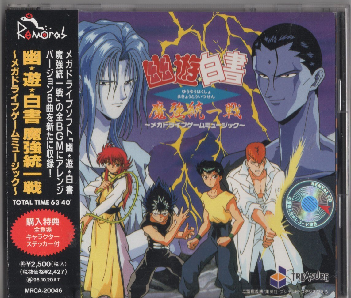 メガドライブ2 幽遊白書魔強統一戦