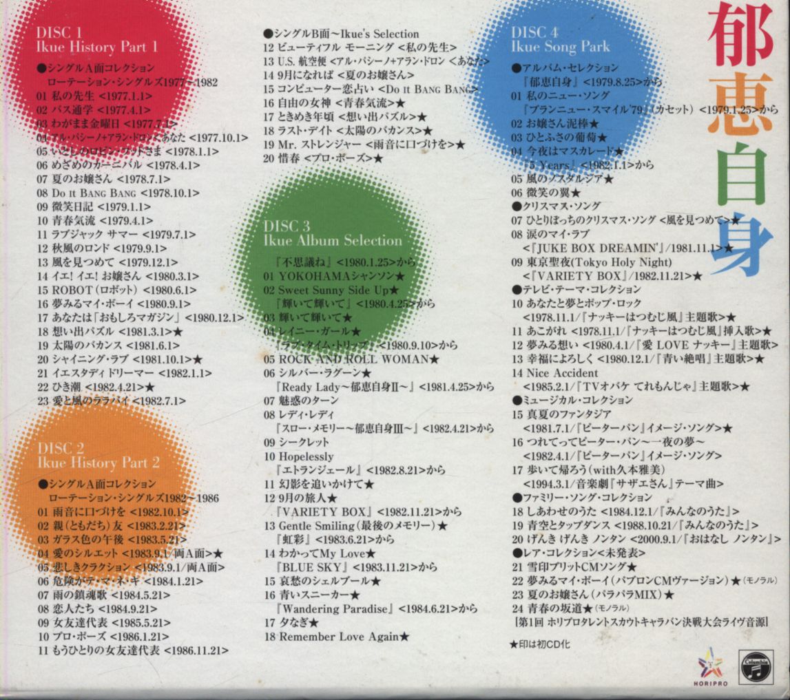 CD 榊原郁恵 郁恵自身 25th Anniversary Edition | まんだらけ Mandarake