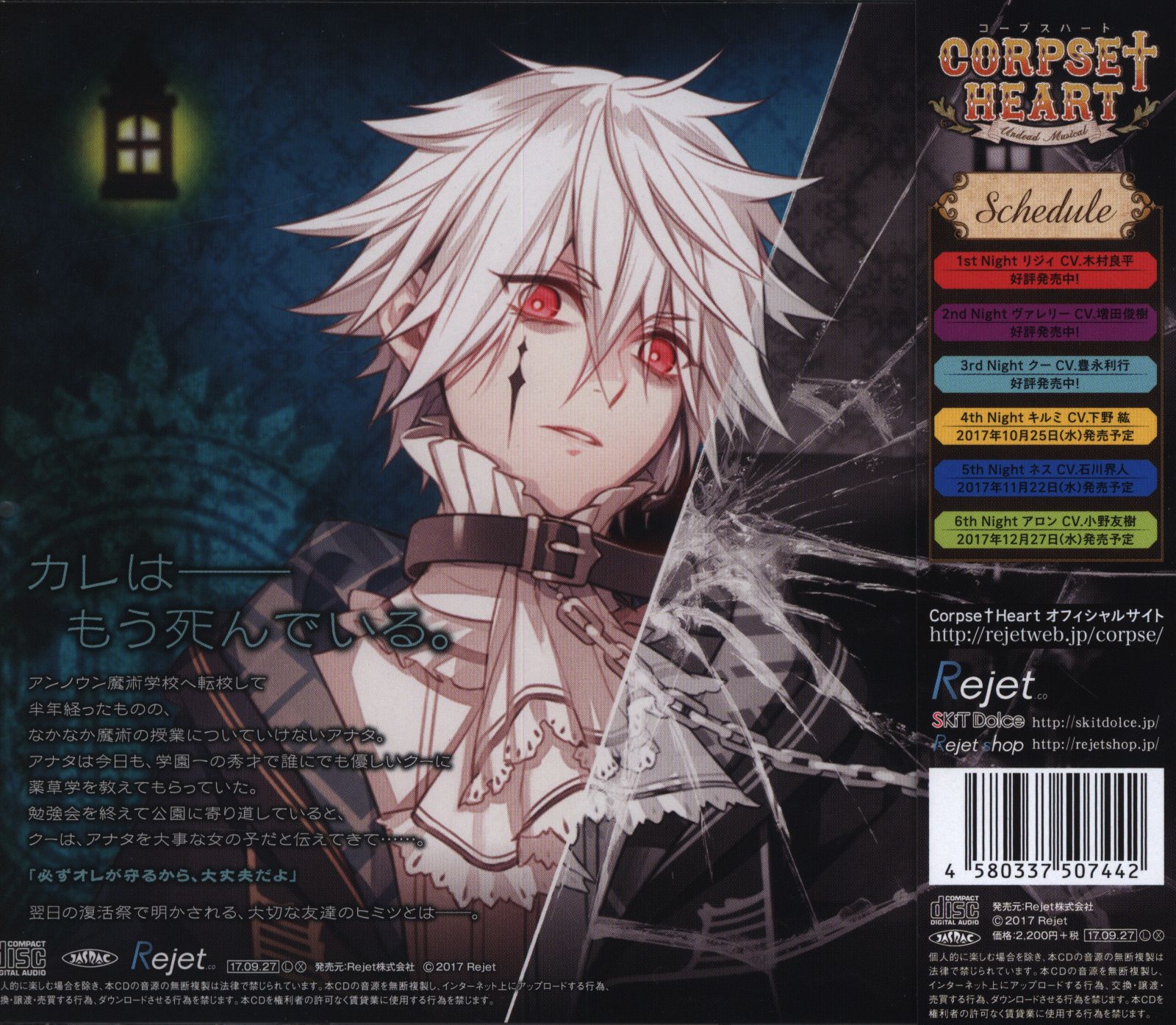 Rejet Corpse Heart Night Ku 3rd Mandarake Online Shop
