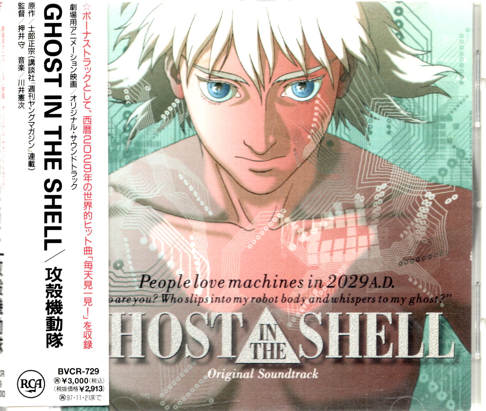 Anime CD Movie Version Ghost In The Shell GHOST IN THE SHELL
