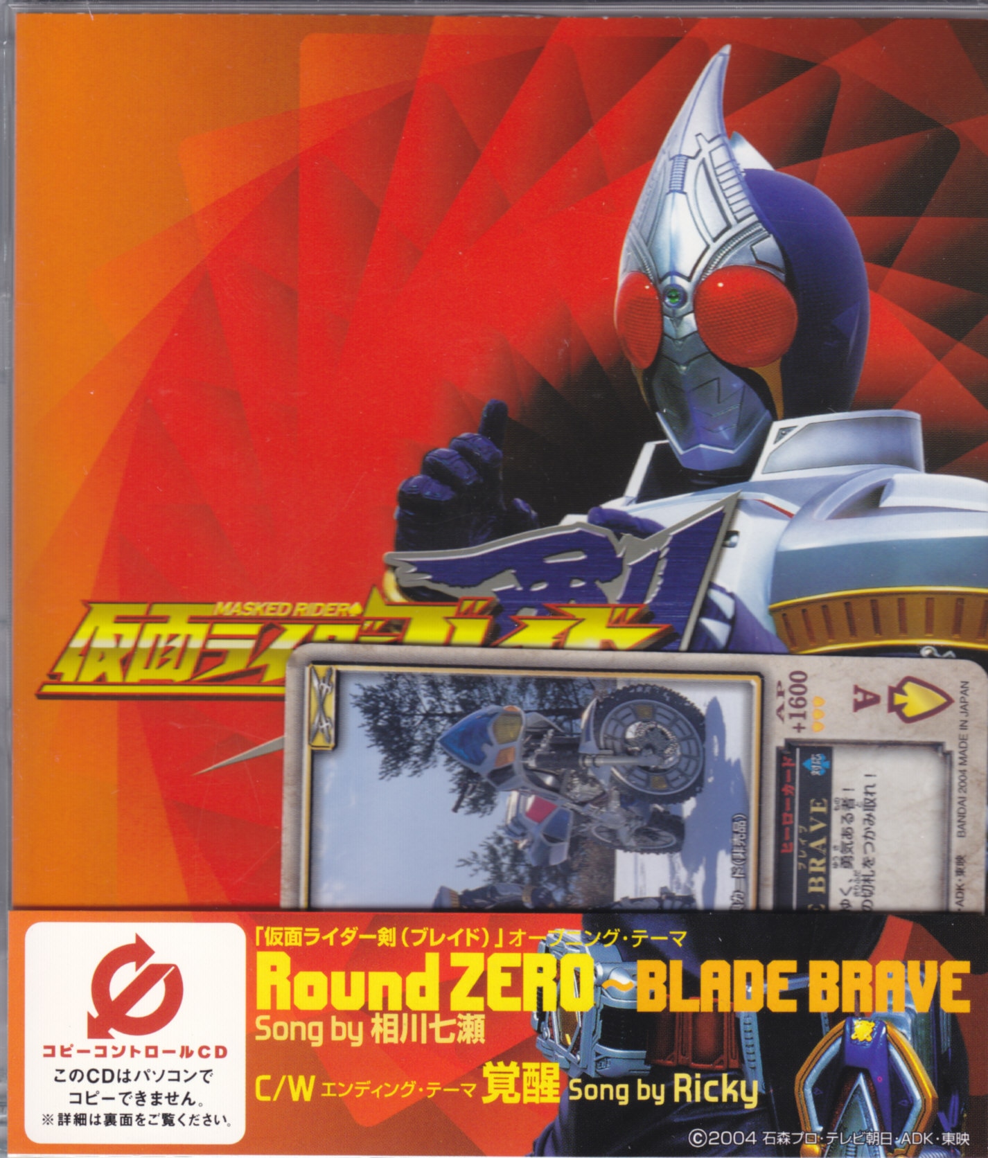 仮面ライダー剣(ブレイド)」オープニング・テーマ～Round ZERO～BL