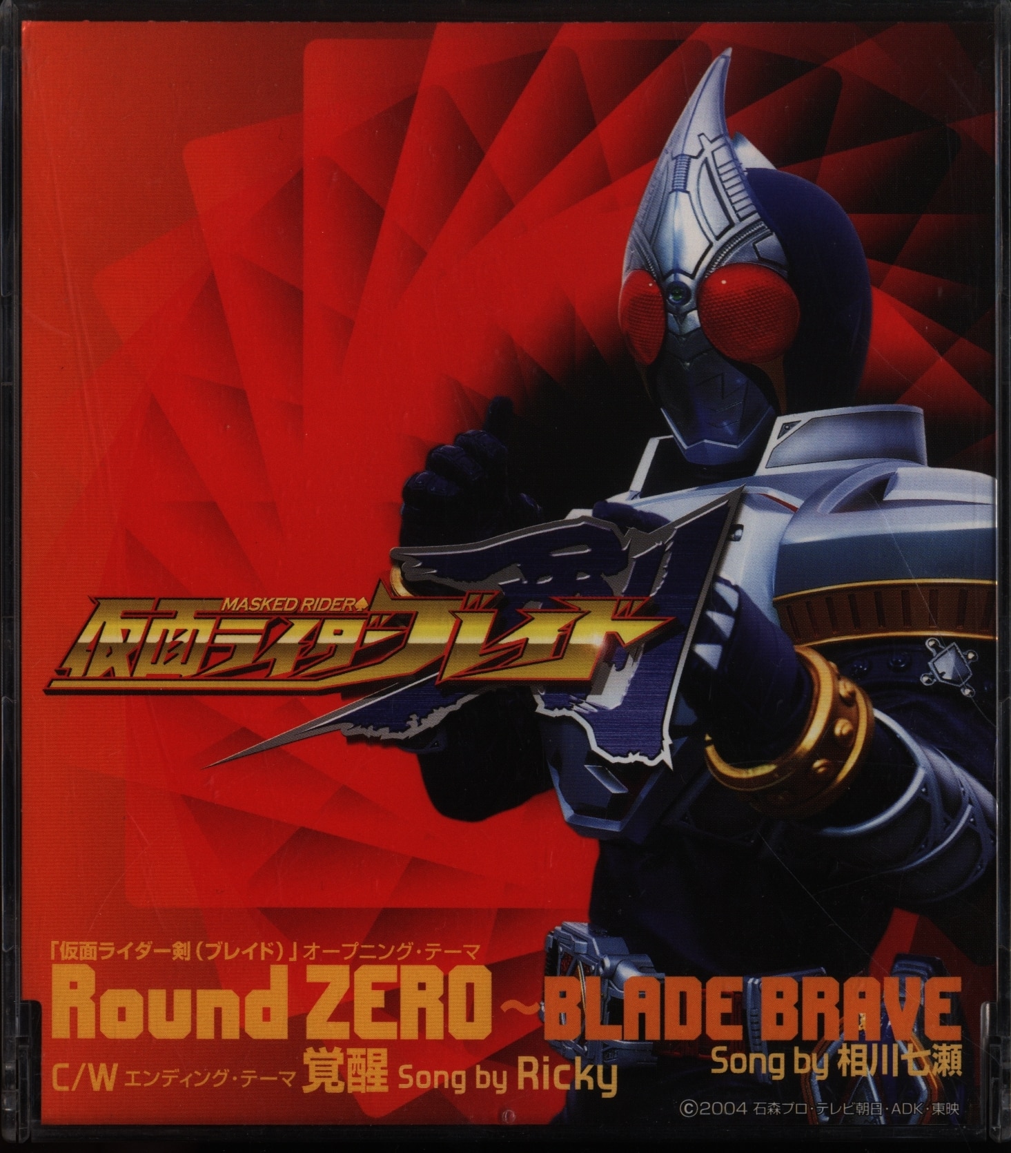 美品☆CD☆仮面ライダーブレイド Round ZERO 相川七瀬 - アニメ