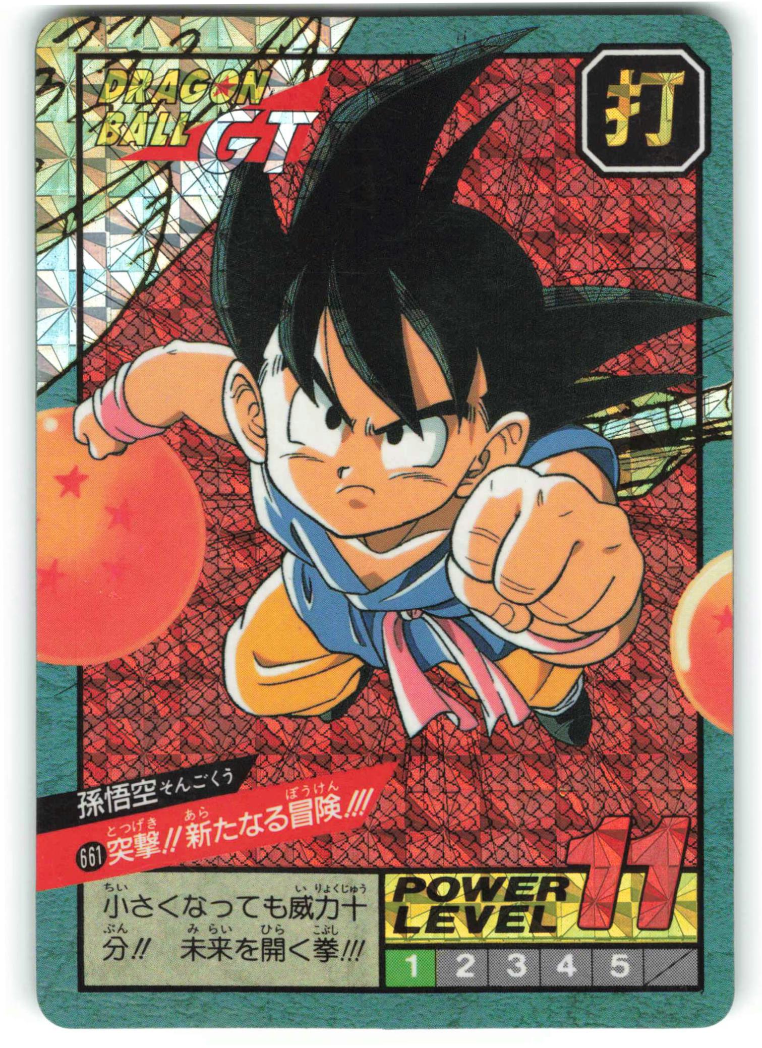 ドラゴンボールZ 孫悟空 POWER LEVEL 12