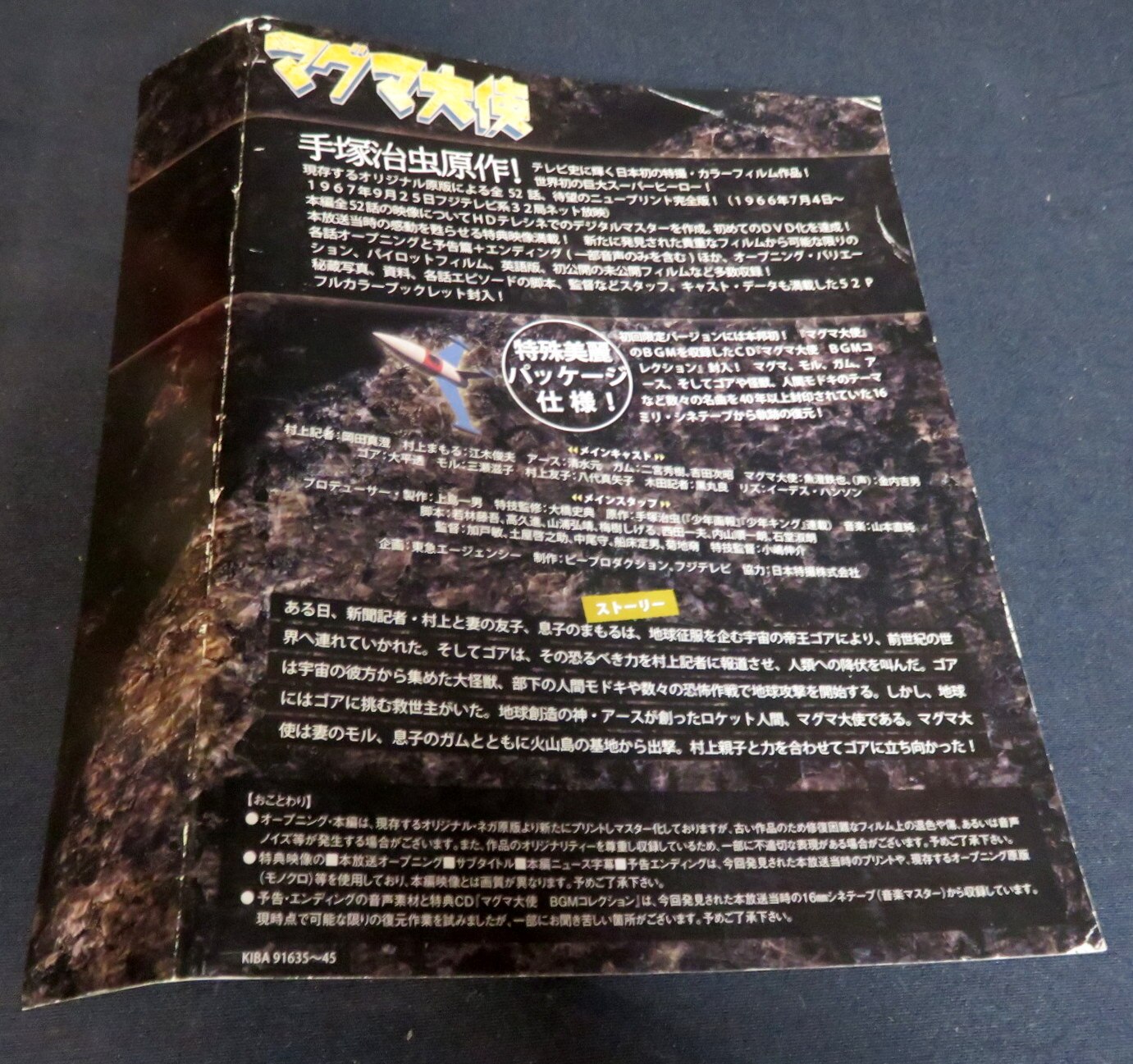 マグマ大使 DVD-BOX〈初回限定版・11枚組〉実写 特撮 1966年作品 ...