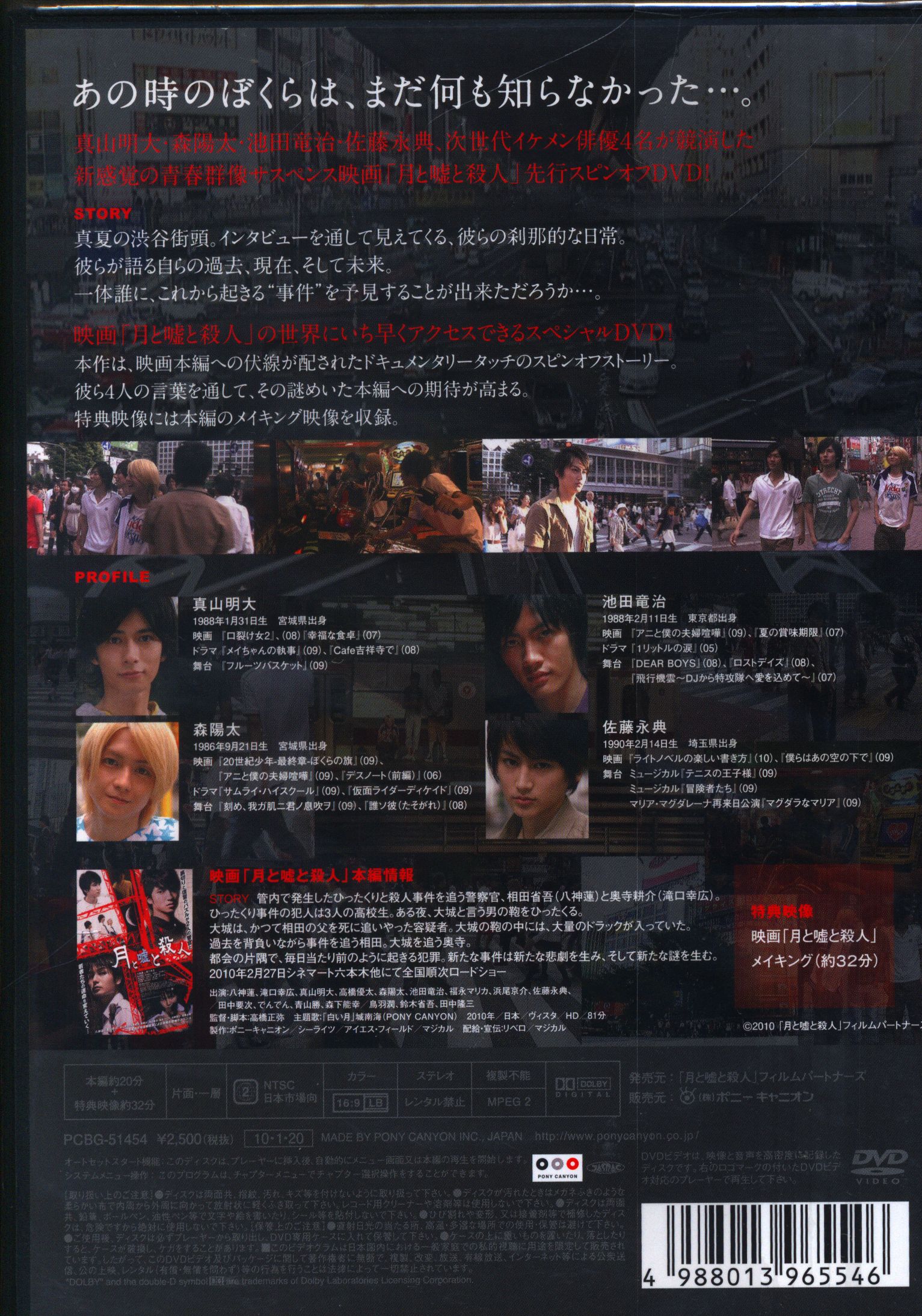 国内映画dvd Teenage 月と嘘と殺人 スピンオフ まんだらけ Mandarake