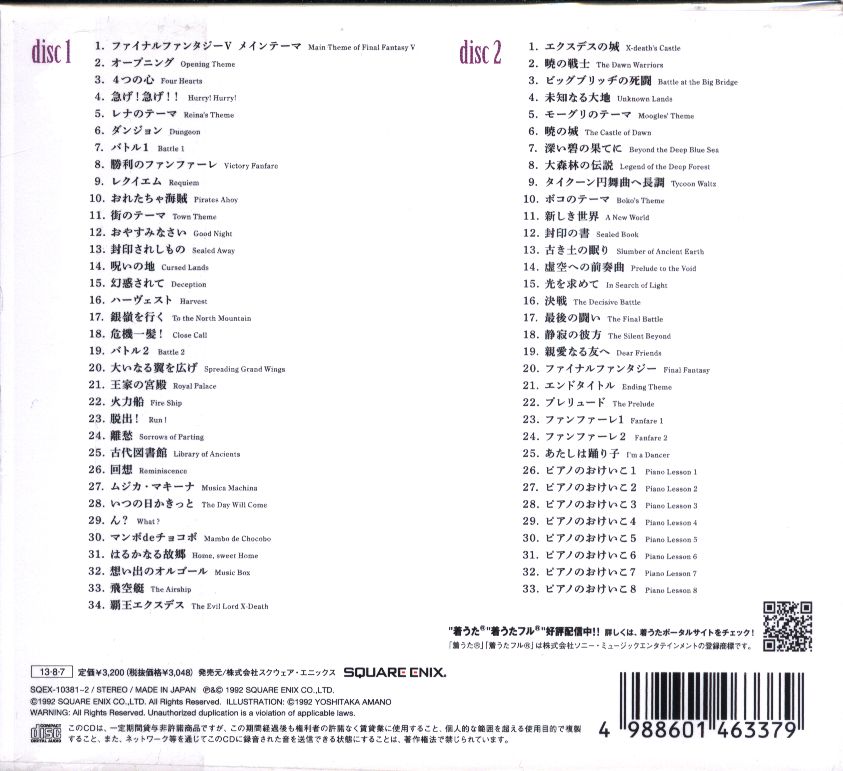 まんだらけ　ゲームCD　オリジナル・サウンドトラック　【初回】　ファイナルファンタジーV　リマスターバージョン　Mandarake