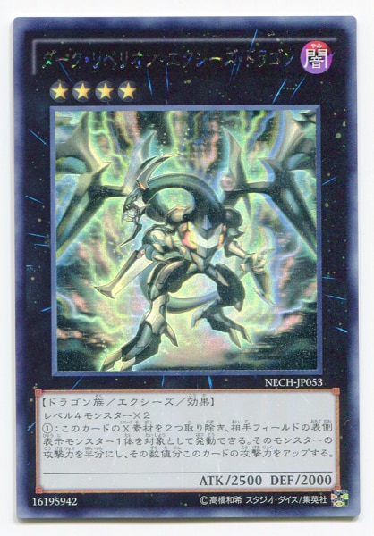 コナミ エクシーズ 闇 Nech Jp053 ダーク リベリオン エクシーズ ドラゴン ホロ まんだらけ Mandarake