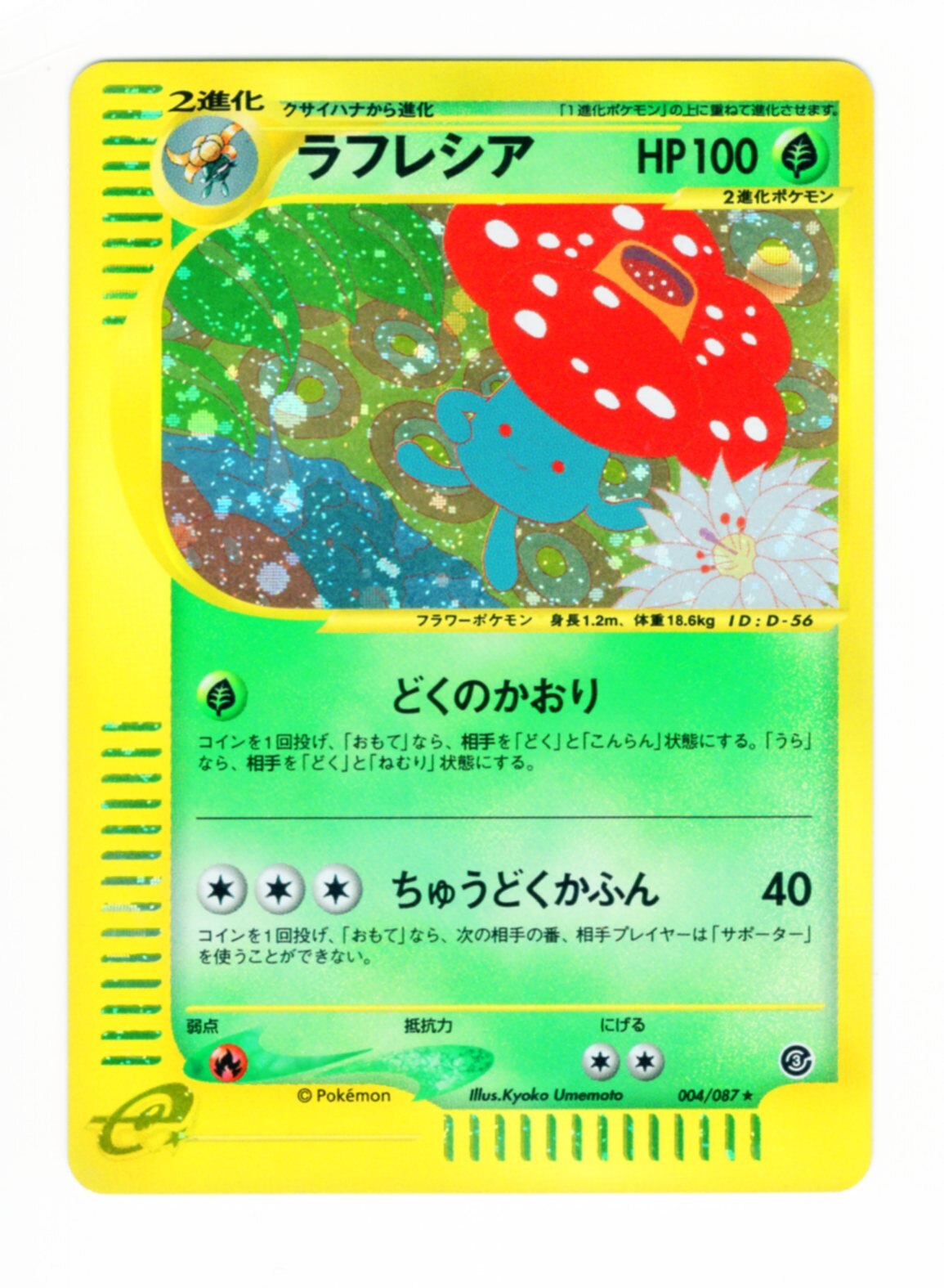 ARS10】ポケモンカード カードe ラフレシア 1ED 海からの風 ARS10