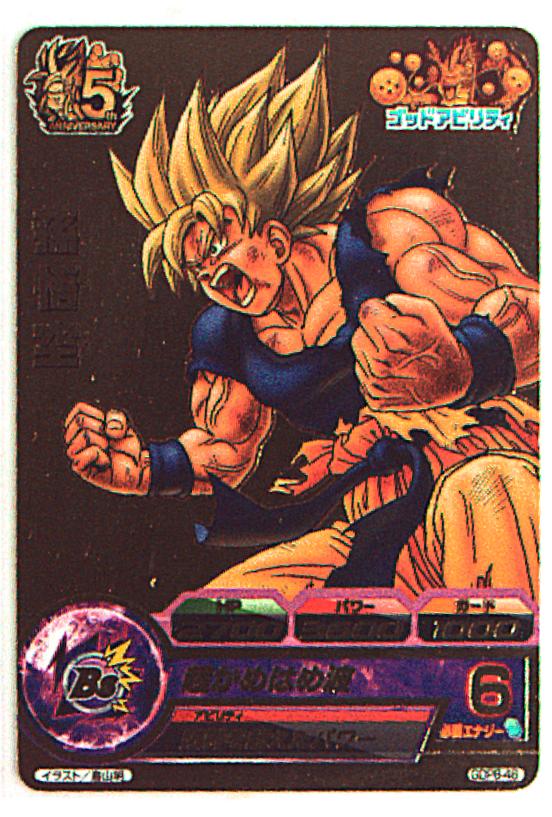 バンダイ ゴッドミッション ドラゴンボールヒーローズ Gdpb 46 孫悟空 原作イラスト プロモ まんだらけ Mandarake