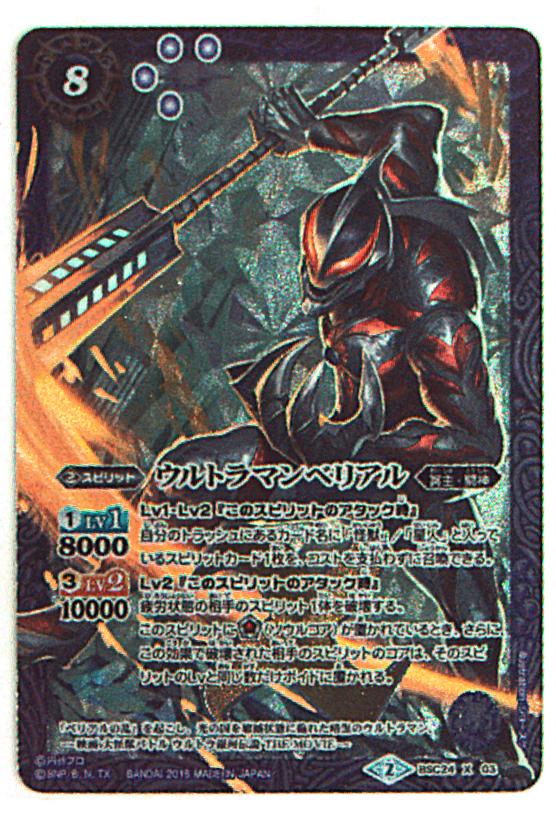 ultraman belial spirit ultraman belial spirit