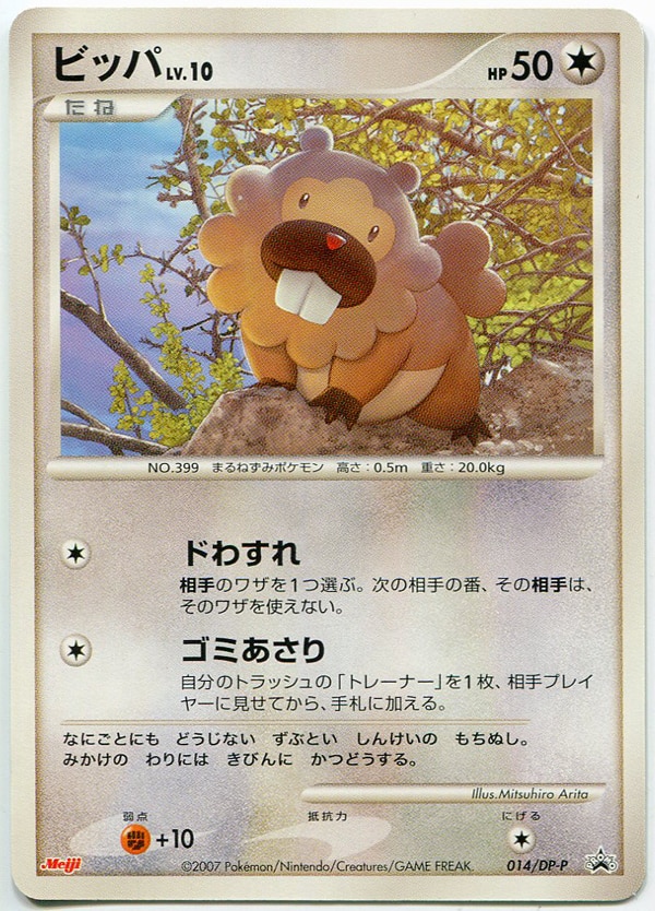 Dp Promo 014 Dp P Bippa Mandarake Online Shop