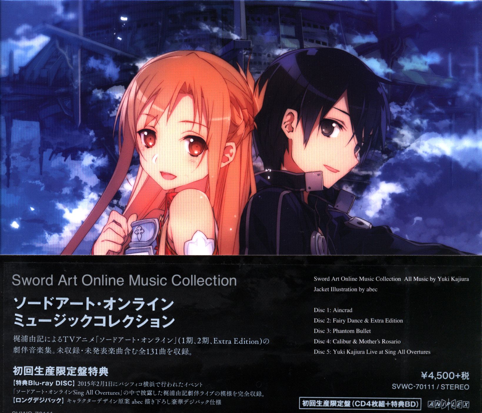 ユウキの管理番号61SAO ソードアート ミュージックコレクション 未開封