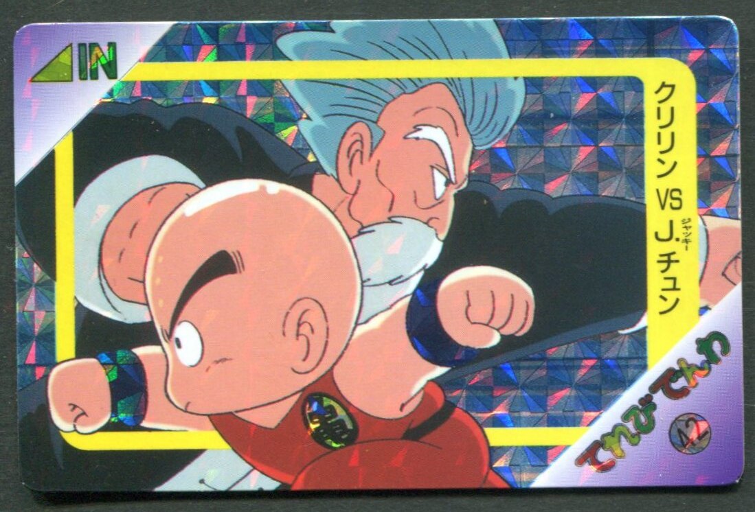 バンプレスト ドラゴンボール 無印 てれびでんわ 2弾 疑似角プリズム クリリンvsj チュン 42 まんだらけ Mandarake