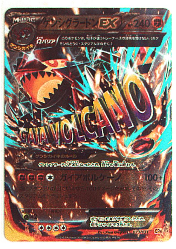 メディアファクトリー Xy プレミアムチャンピオンパックex M Break 073 131 ゲンシグラードンex Cp4 まんだらけ Mandarake