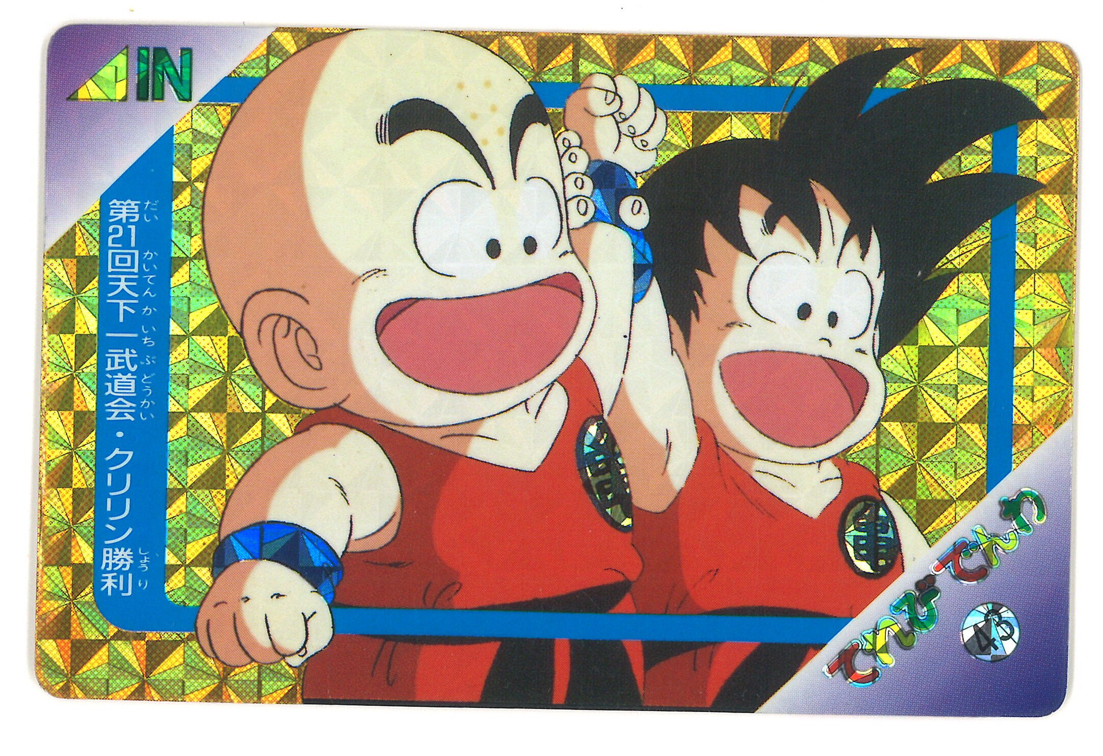 日本の職人技 【1189】ドラゴンボール てれびでんわ 1弾コンプ 