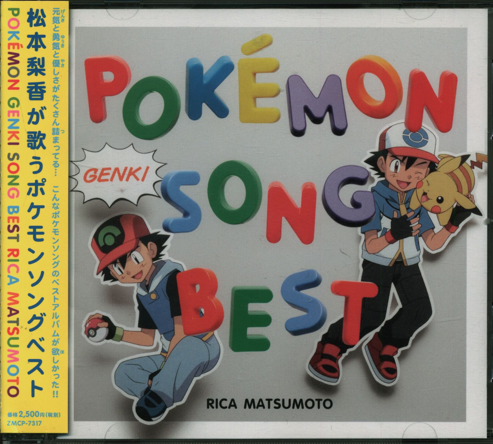 Pokemon Song Best Pokemon That Rika Anime Cd Matsumoto Sing Mandarake Online Shop