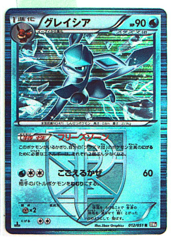 品数豊富！ メディアファクトリー BW8弾【ラセンフォース】 012/051 ポケモンカードゲーム