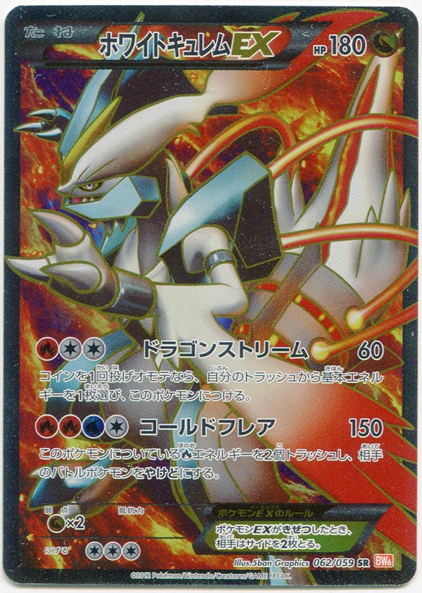 PSA10 アンリミ ホワイトキュレムex sr コールドフレア Yahoo!フリマ